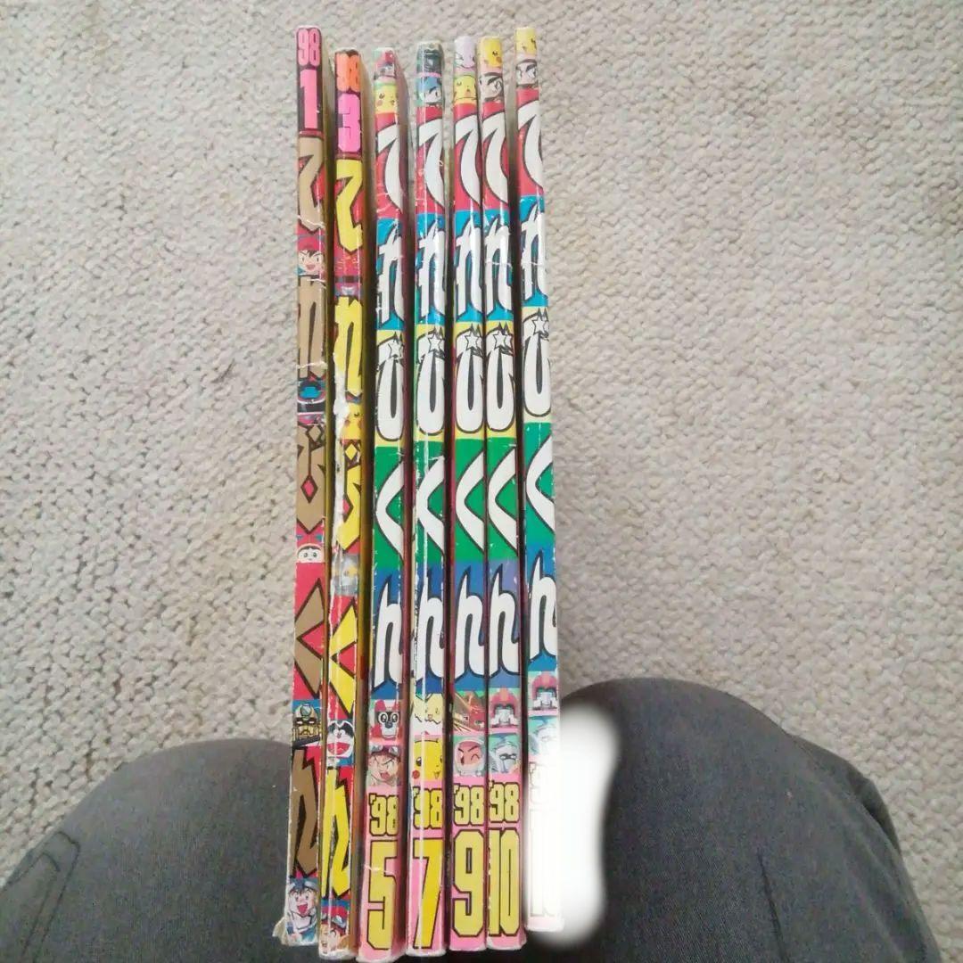 平成10年てれびくん　1.3.5.7.9.10月号　6冊セット