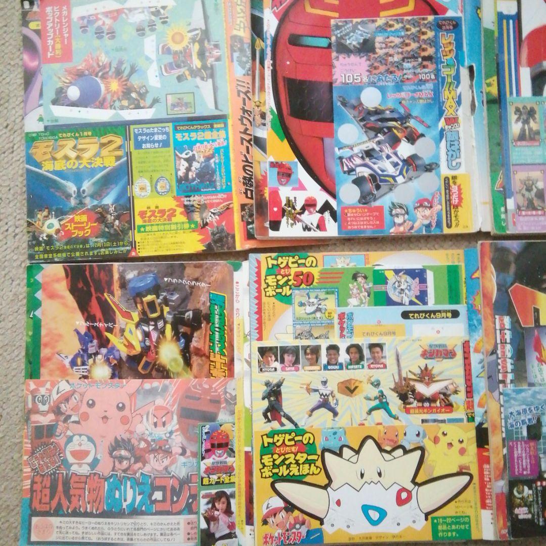 平成10年てれびくん　1.3.5.7.9.10月号　6冊セット