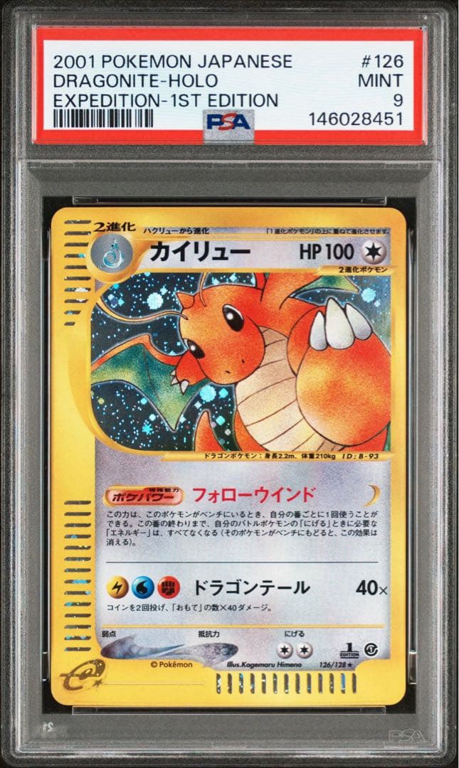 【PSA9】ポケモンカードe カイリュー 1ed 第1弾基本拡張パック