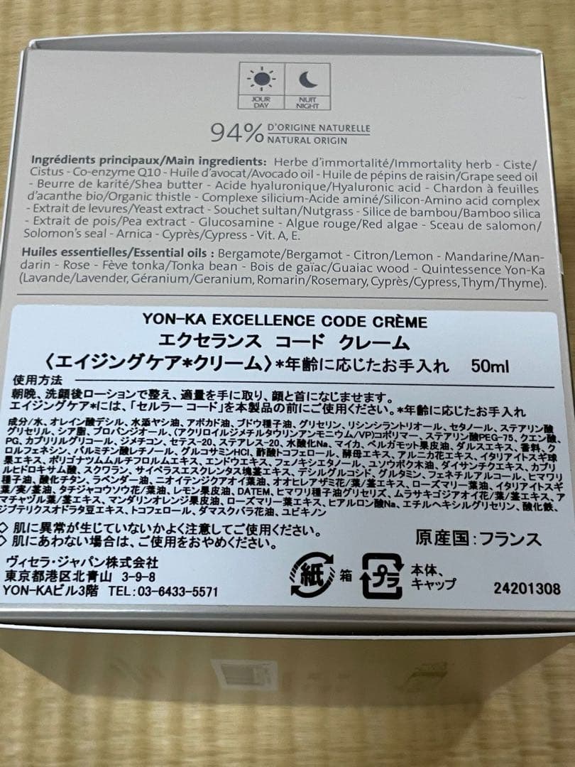 新品未開封　ヨンカ　エクセレンスコードクレーム　エイジングケア