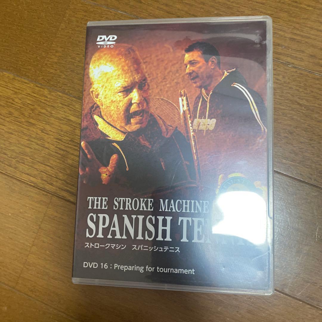 テニスDVD ストロークマシン　スパニッシュテニス