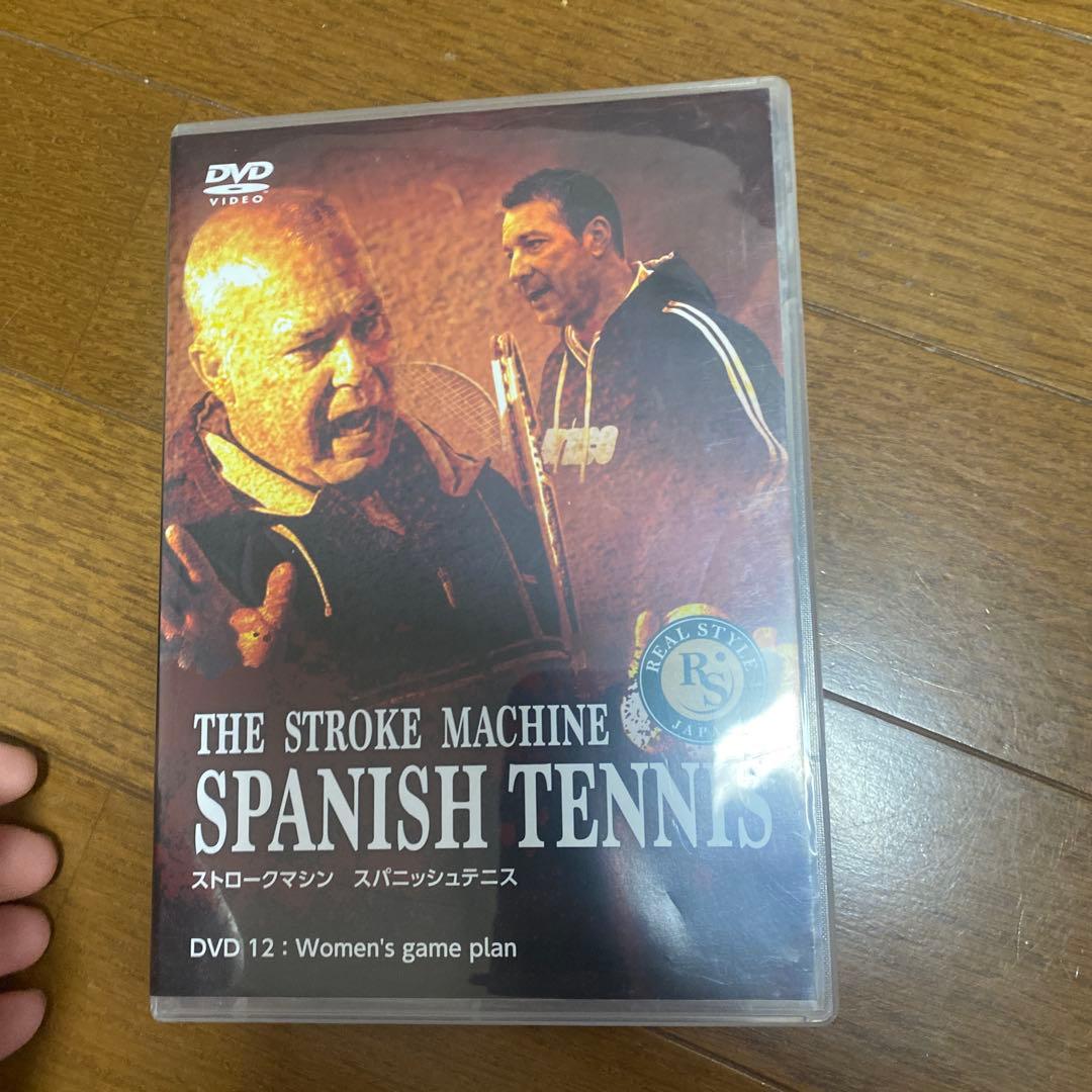テニスDVD ストロークマシン　スパニッシュテニス