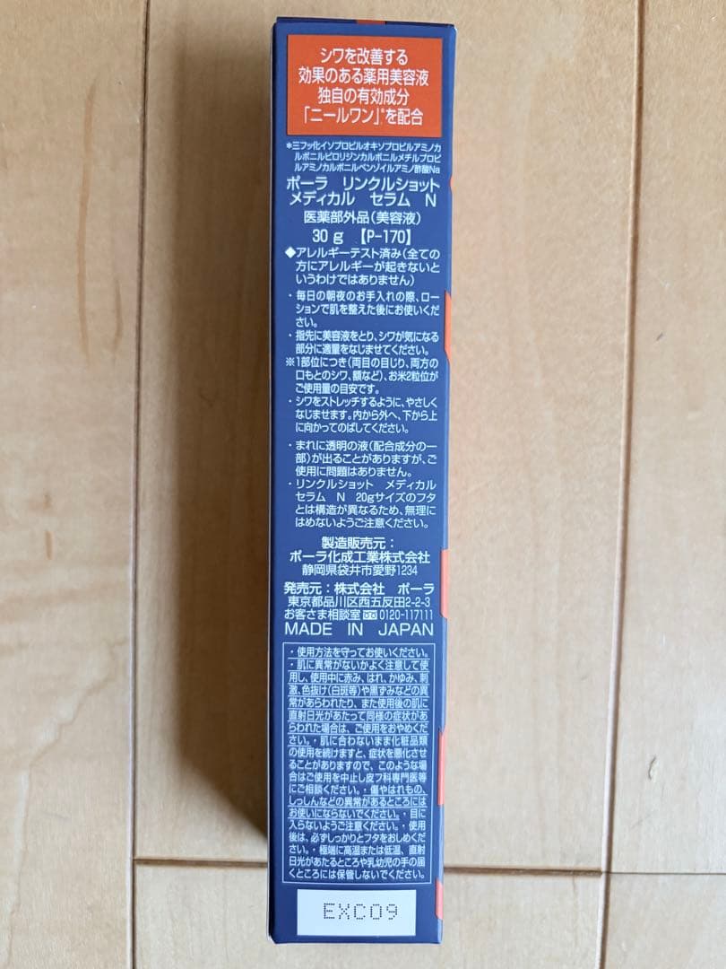 限定ポーラリンクルショット メディカル セラム N 本体30g