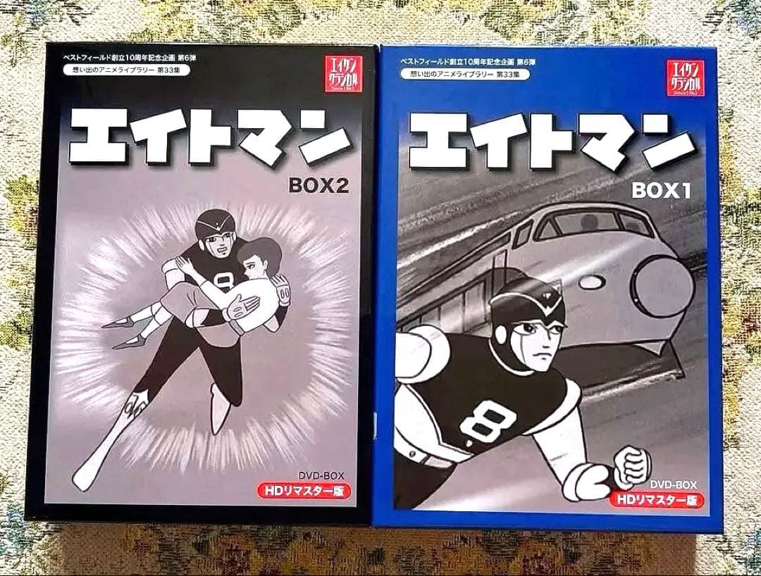 【希少・美品】エイトマン DVD-BOX1＆2 HDリマスター版