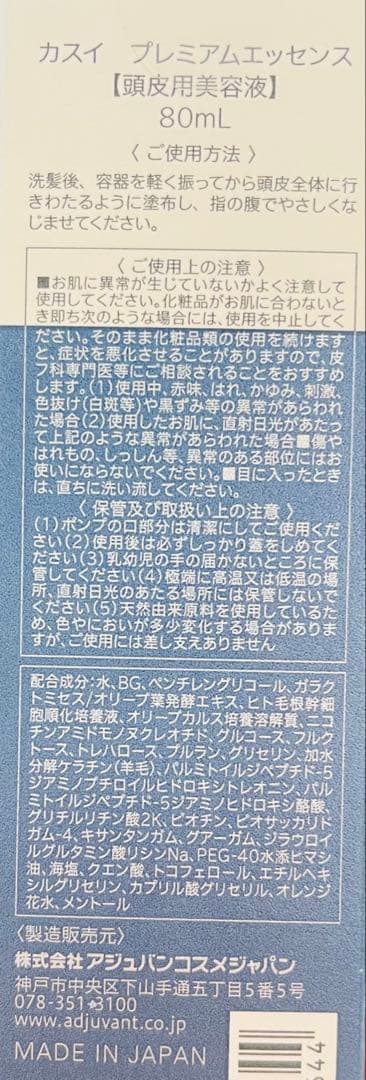 アジュバン カスイ プレミアム エッセンス 2本セット