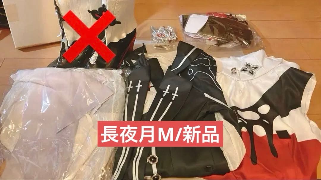 う*様 スターレイル　長夜月　コスプレ Mサイズ　新品　セット