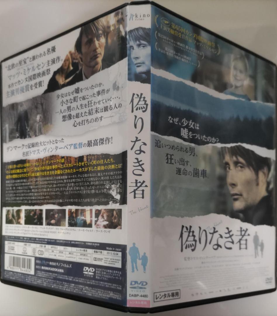 偽りなき者 誰がため ツインパックデンマークアカデミー5部門受賞マッツミケルセン