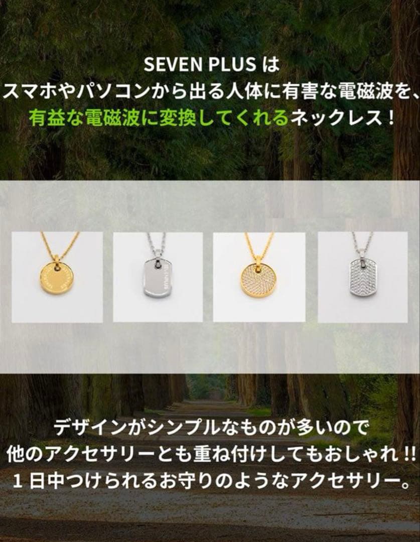 【訳あり破格】電磁波カット SEVEN PLUS ネックレス