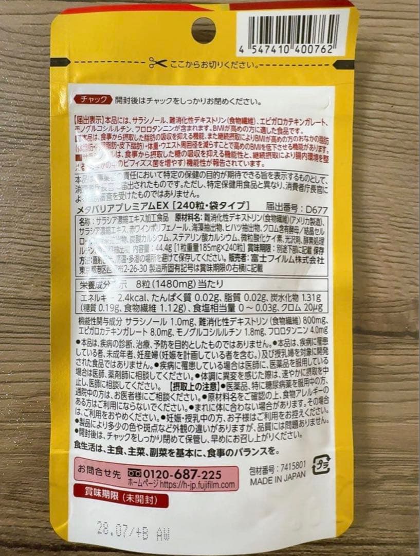 メタバリア プレミアムEX 30日分 (240粒)