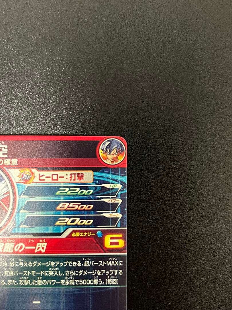 スーパードラゴンボールヒーローズ um1-sec lc 孫悟空