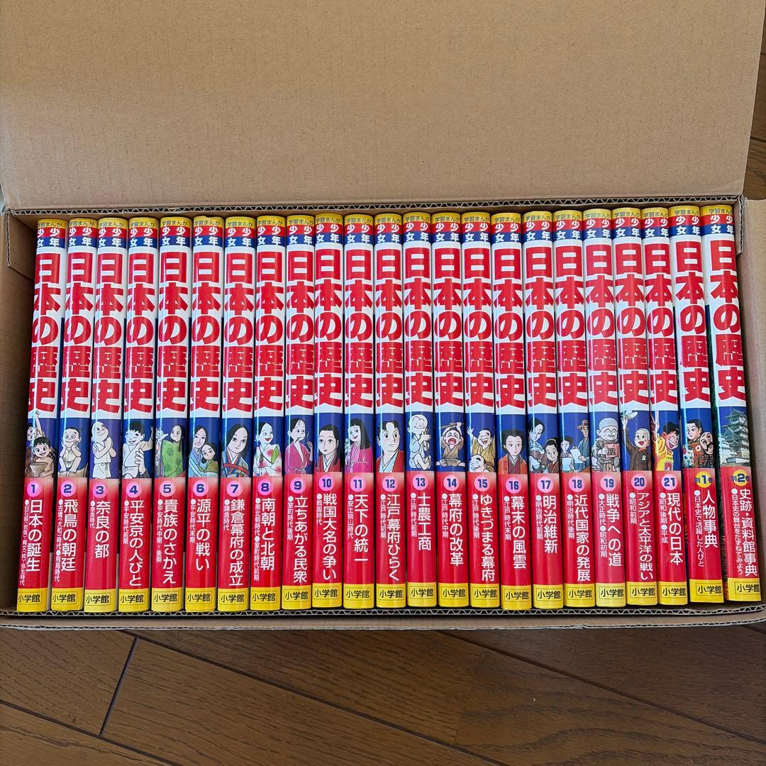少年少女日本の歴史 決定版(1〜21巻)別巻2冊　⚠️パノラマ年表無し