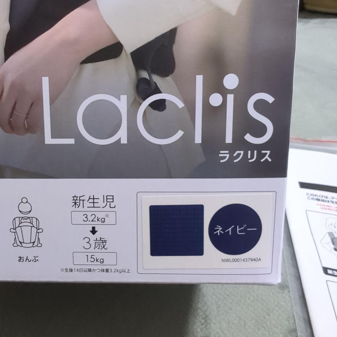 【美品】Aprica Laclis ネイビー 抱っこ紐