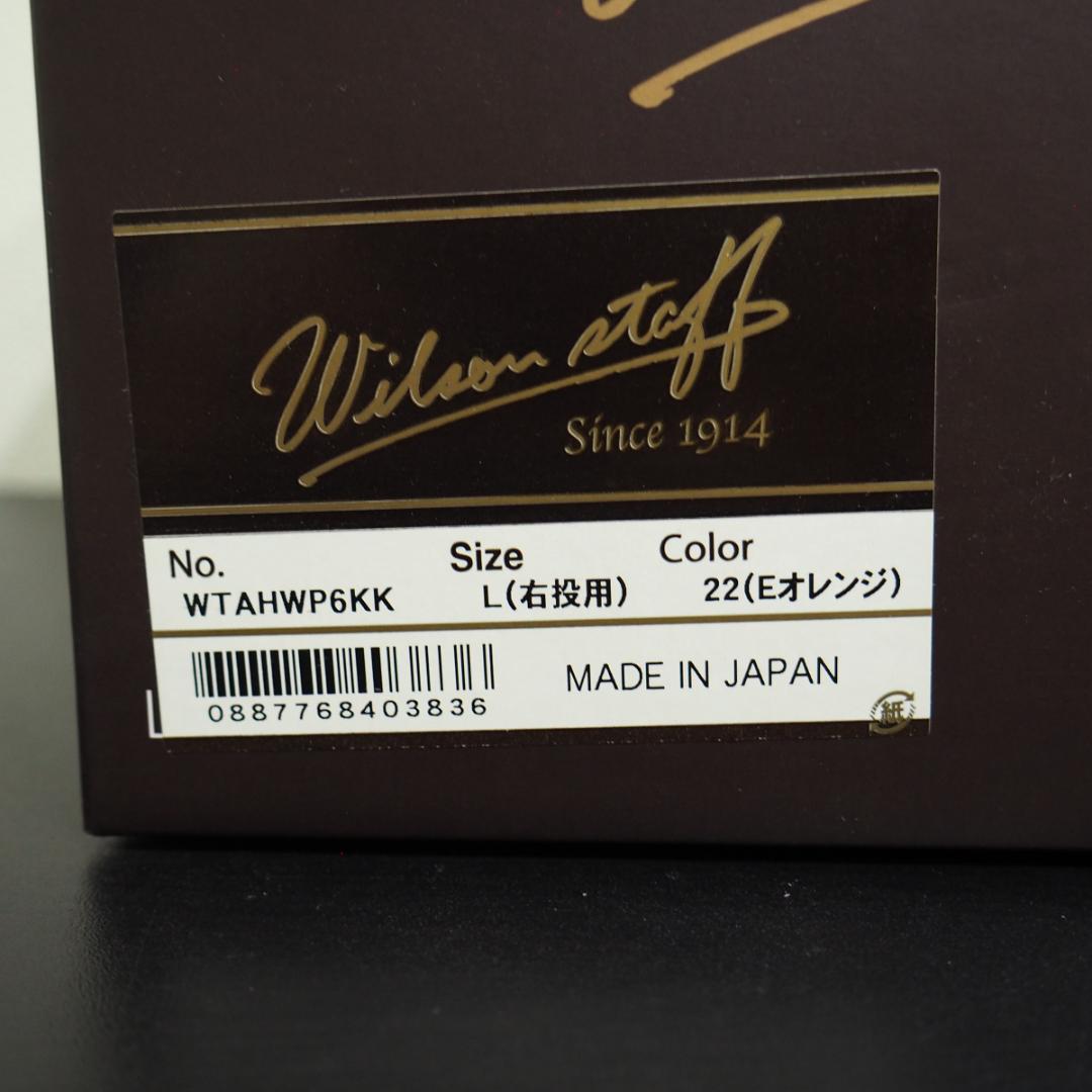 Wilson staff ウイルソン スタッフ 硬式 内野 グラブ