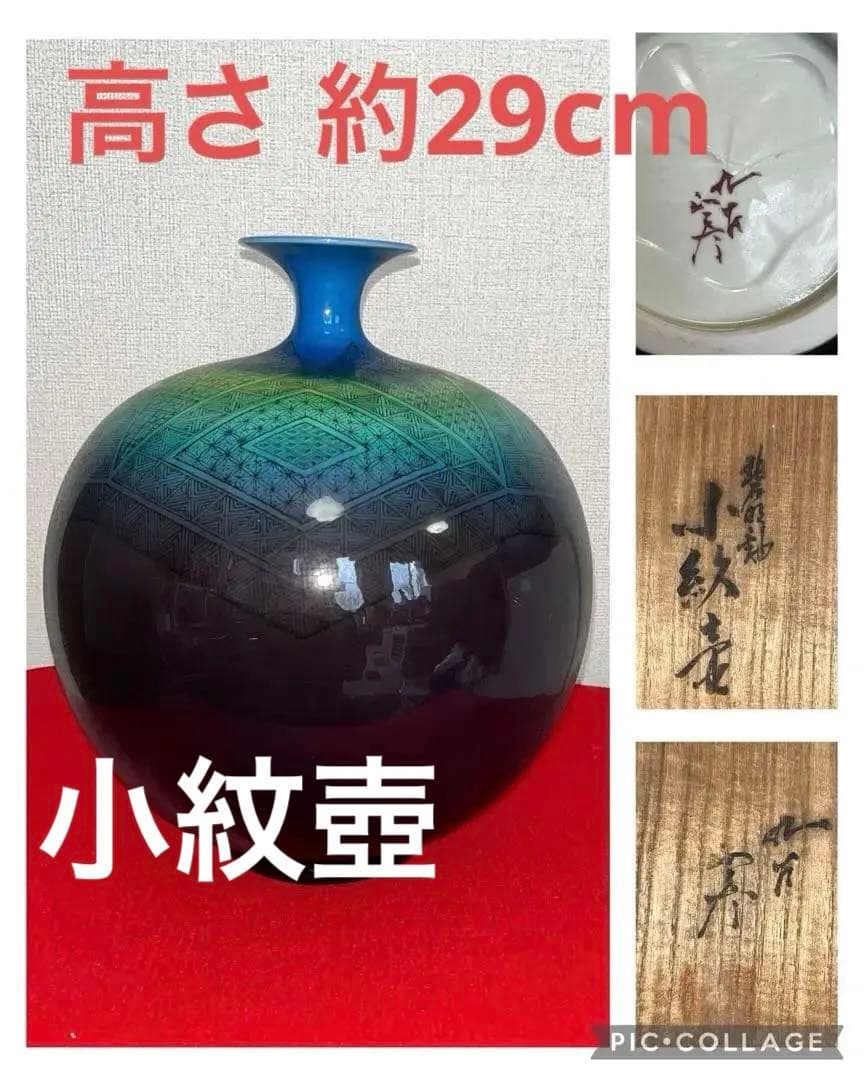 【特大】人間国宝 三代 徳田八十吉（正彦銘）碧明釉 小紋壺 約29cm T237