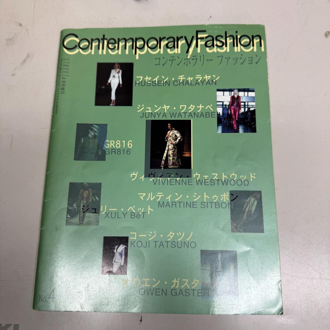 90s STREET増刊 コンテンポラリーファッション No.4