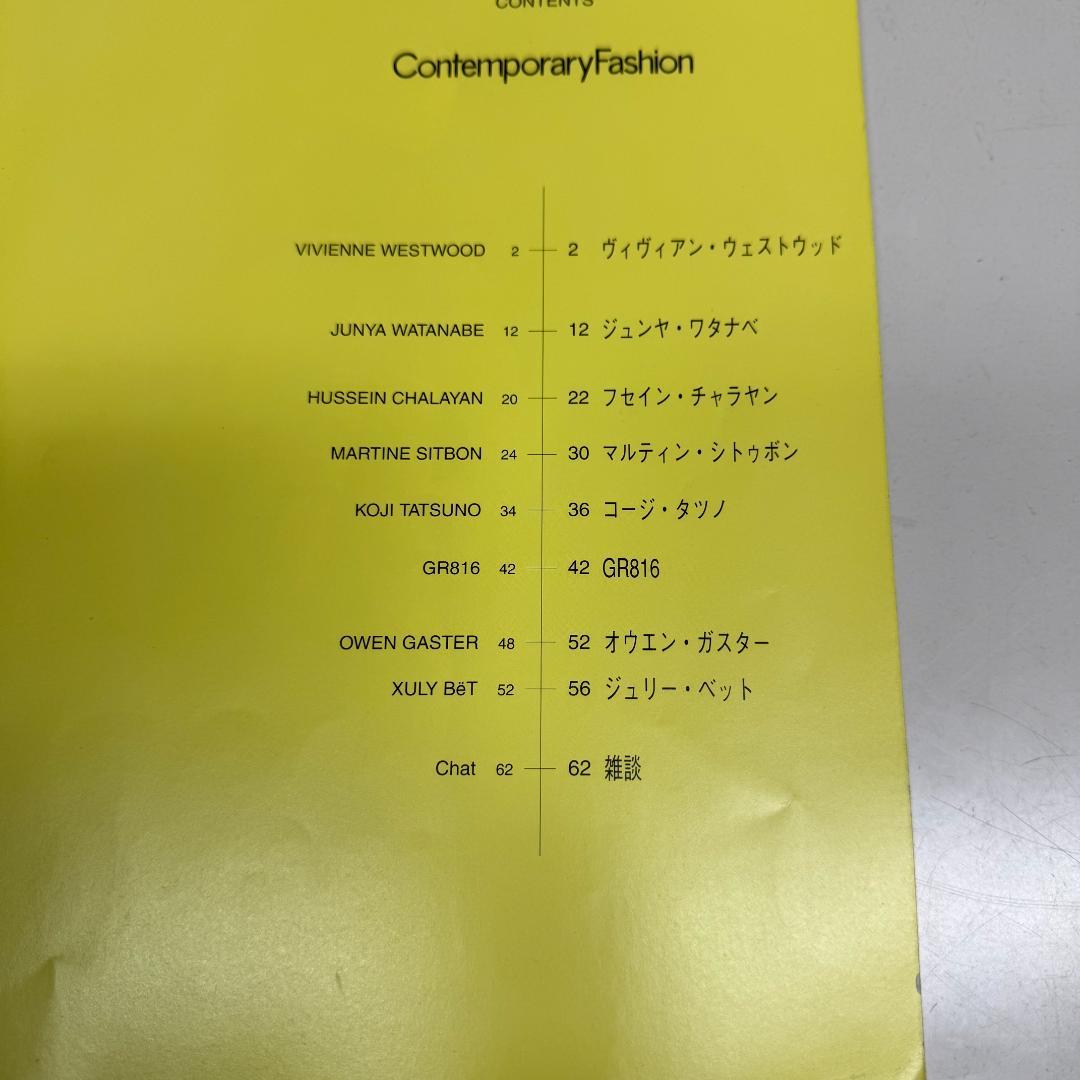 90s STREET増刊 コンテンポラリーファッション No.4