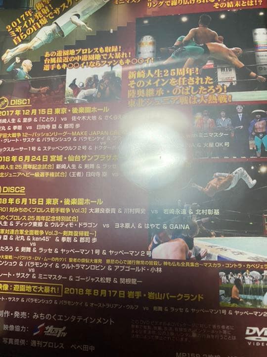 【夏価格】みちのくプロレス　DVD新品　5枚組　4枚セット！！