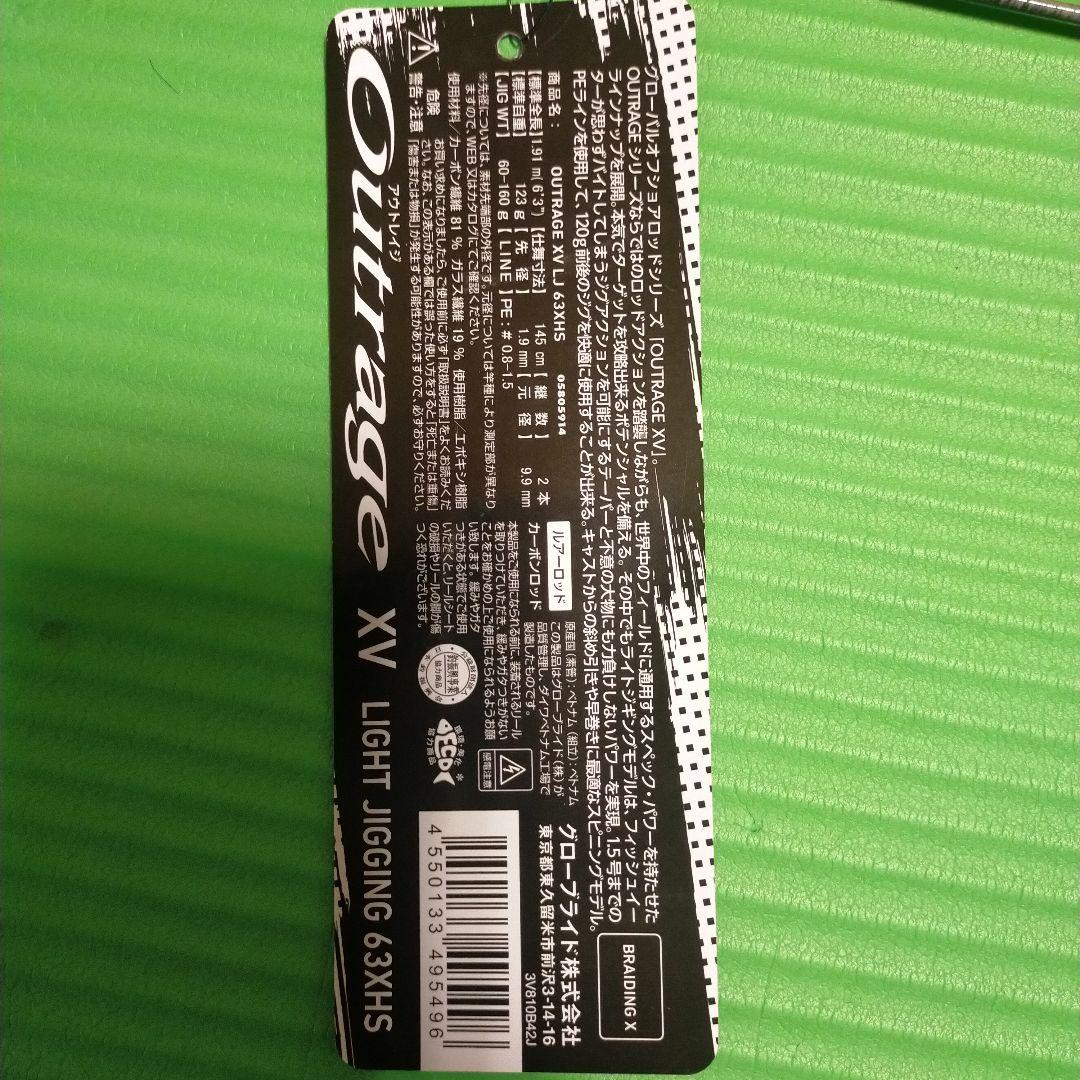 だあーダイワアウトレイジXVLJ63XHS
