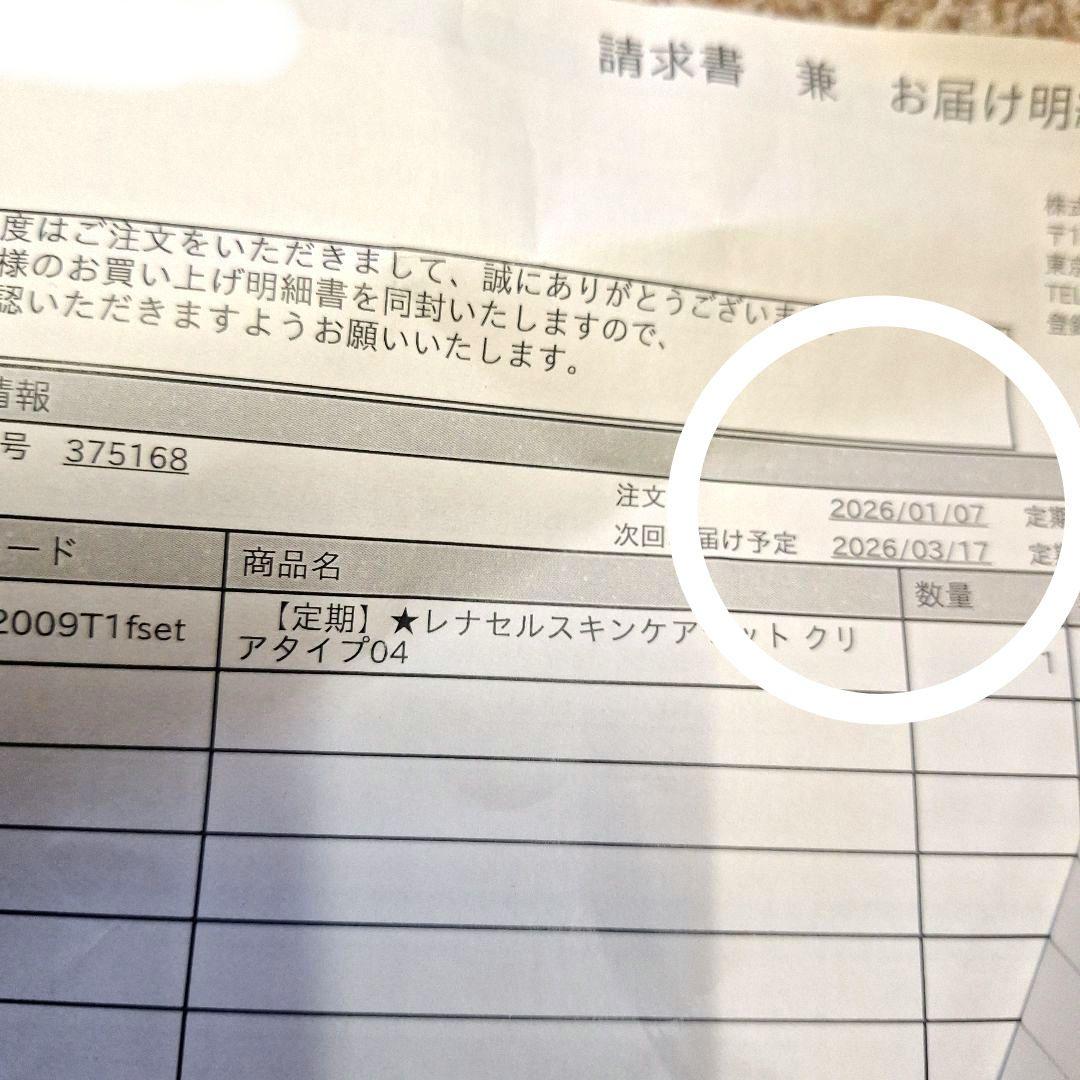 レナセルクリアセラム、プロテクションクリーム【着いたばかり】