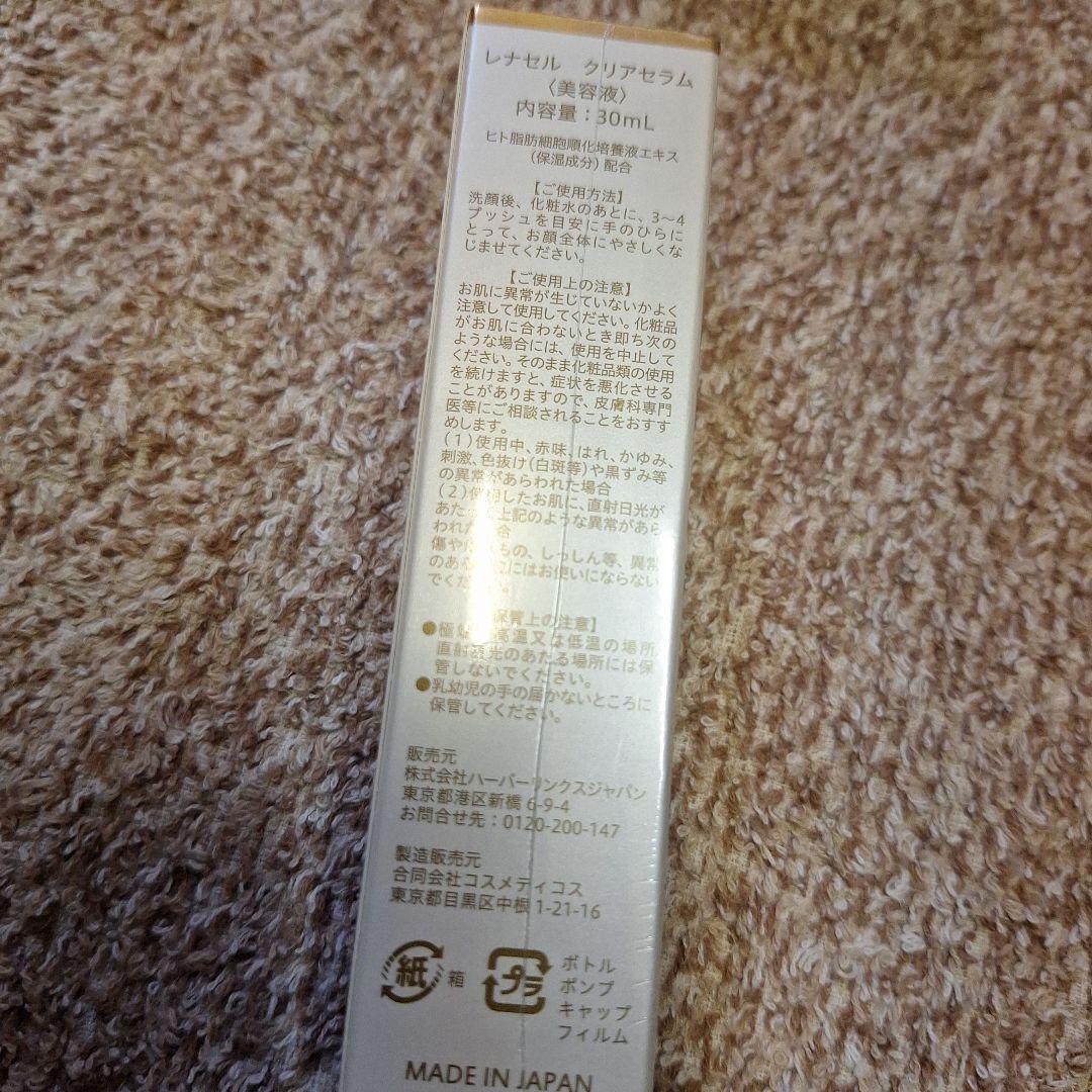 レナセルクリアセラム、プロテクションクリーム【着いたばかり】