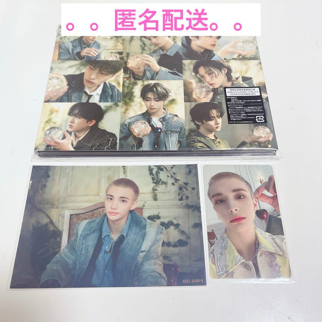 Stray Kids スキズ　ヒョンジン　期間限定　封入　コンプ