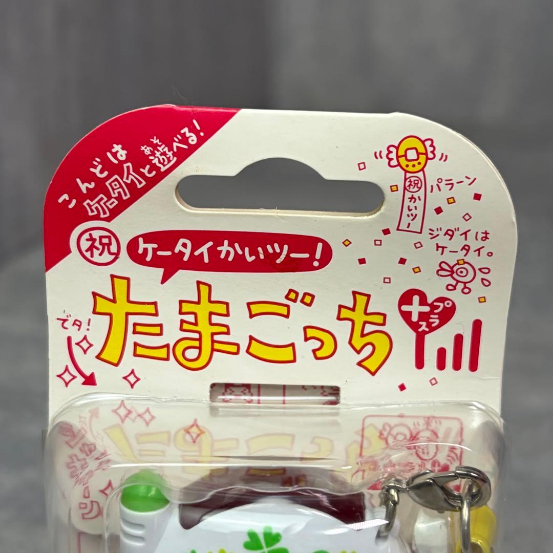 未開封 バンダイ 祝ケータイかいツー！ たまごっちプラス ほわいとくろーばー