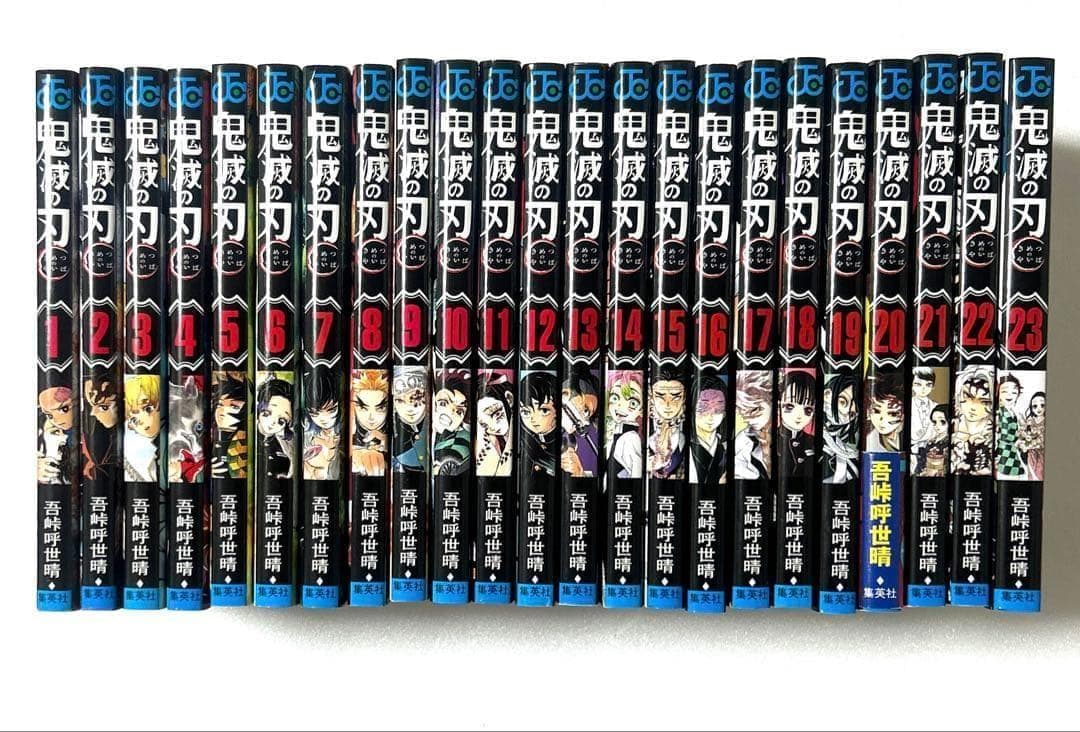 超希少２０冊初版「鬼滅の刃」１〜２３巻全巻　２、４、５巻以外全て初版