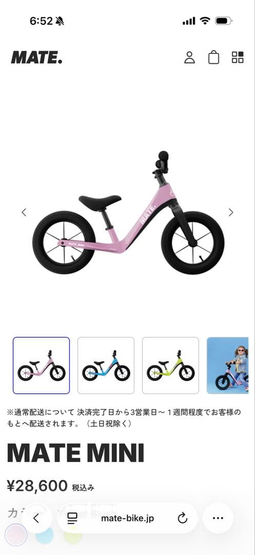 新品未開封　MATE mini キックバイク