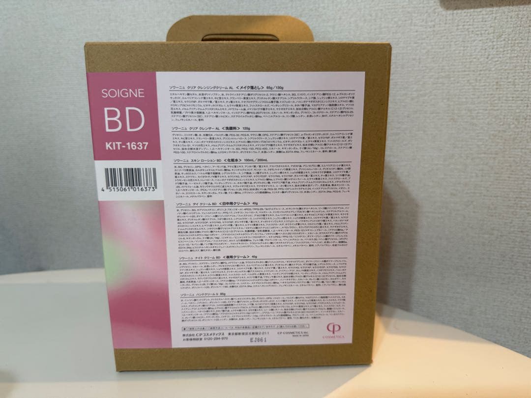 cpコスメ　ホームケアセット BD