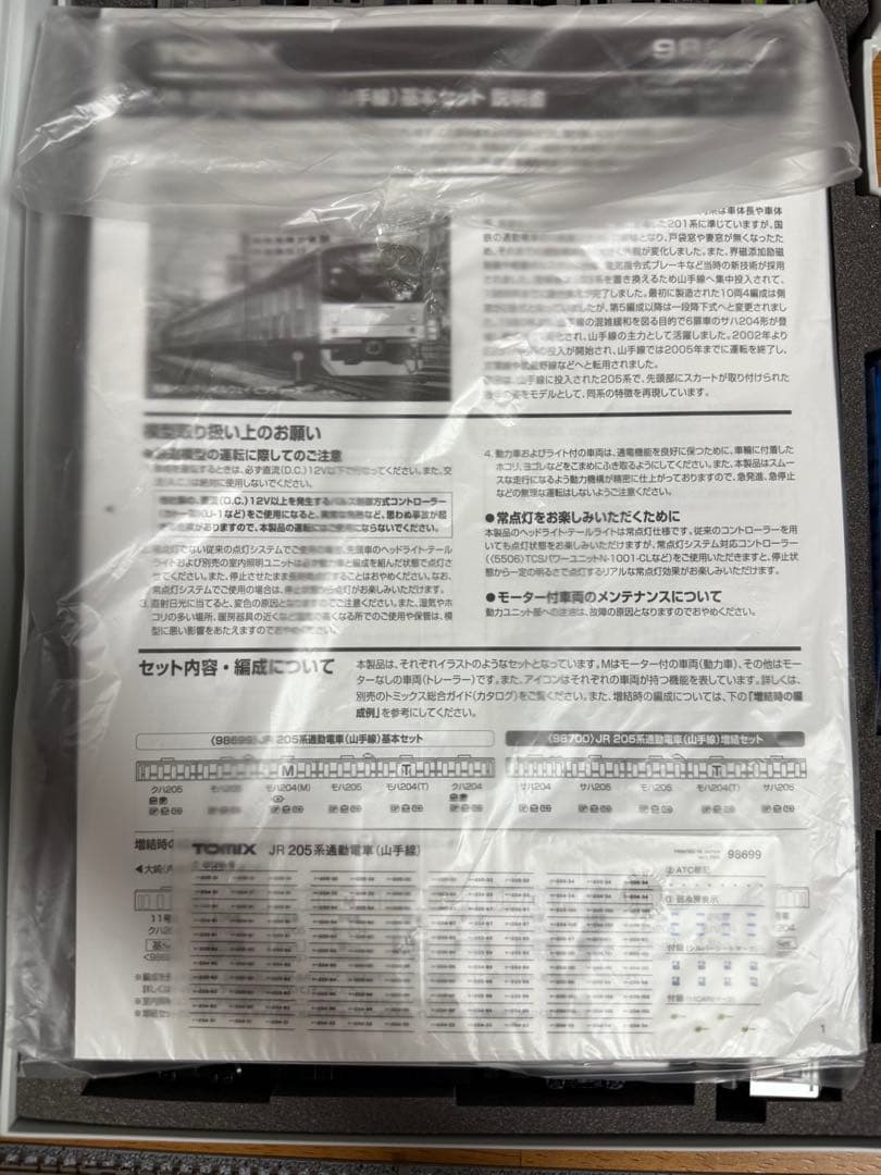 TOMIX 98699/98700 205系　山手線　11両フルセット