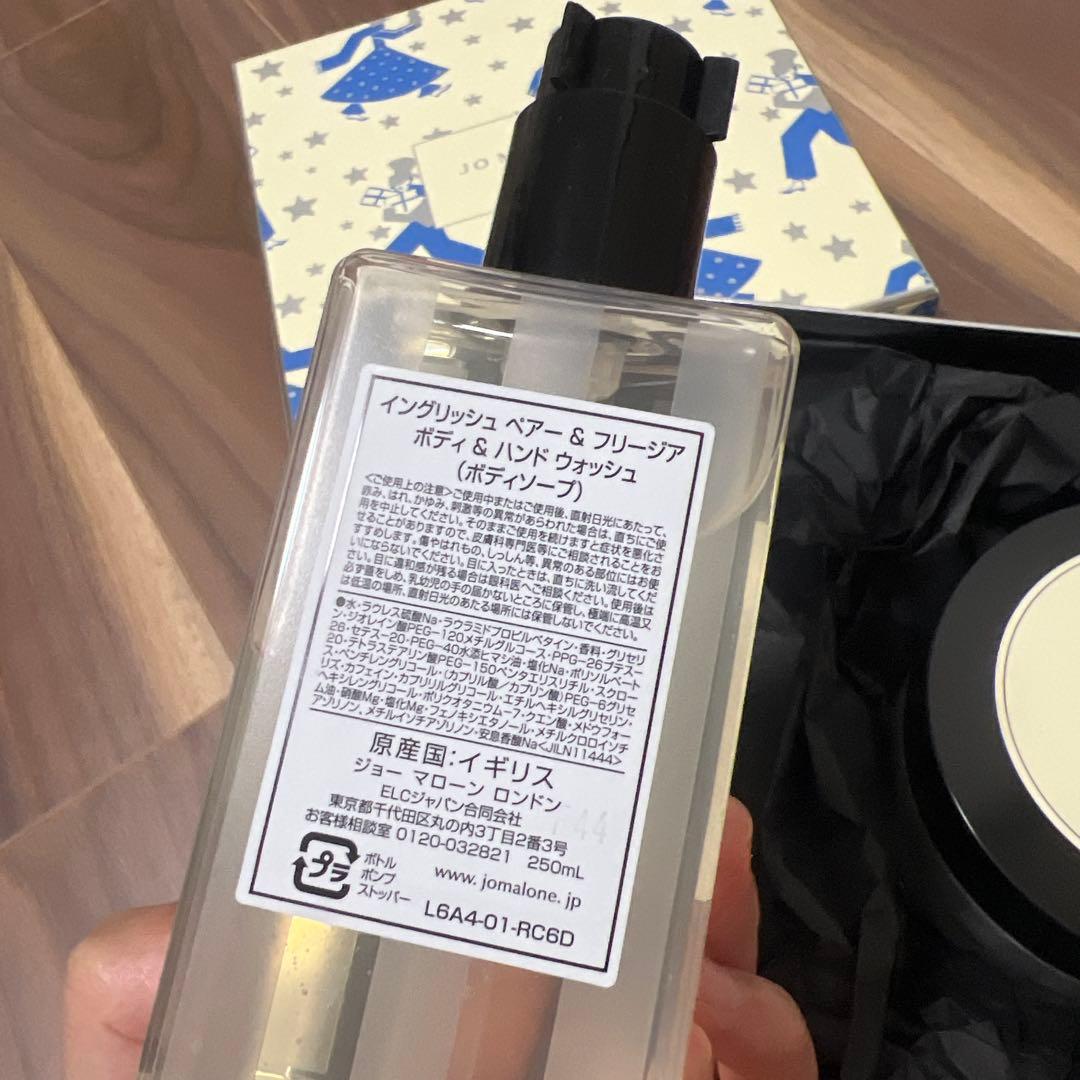 新品未開封JOMALONEボディソープ250mlとボディクリーム175mlセット
