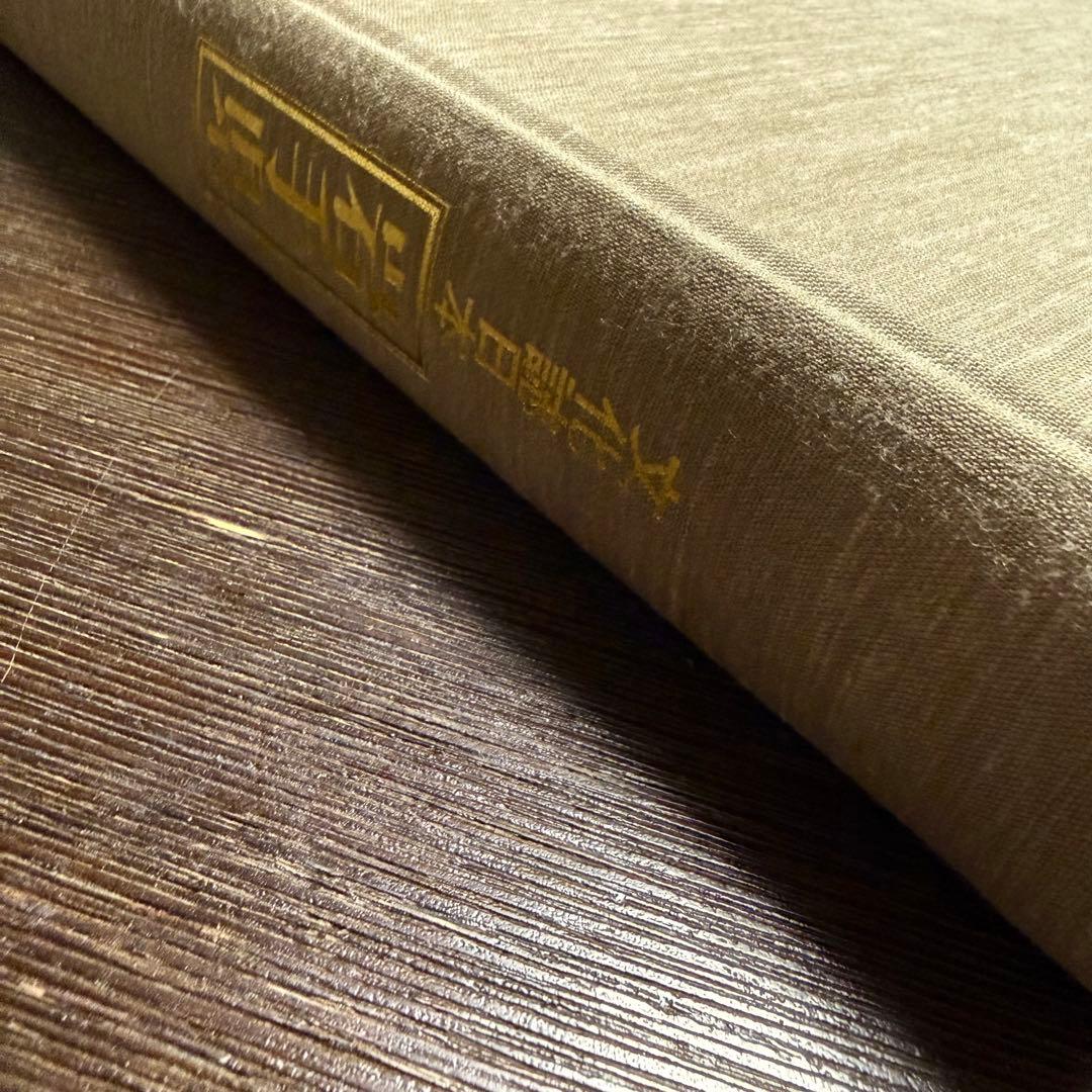 文化誌日本　岩手県