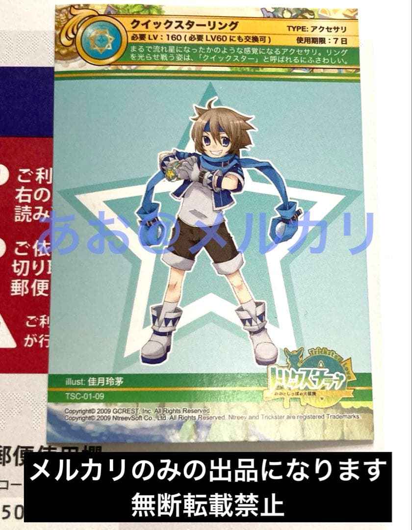 トリックスター 0 みみとしっぽの大冒険 オンラインゲーム アイテムチケット