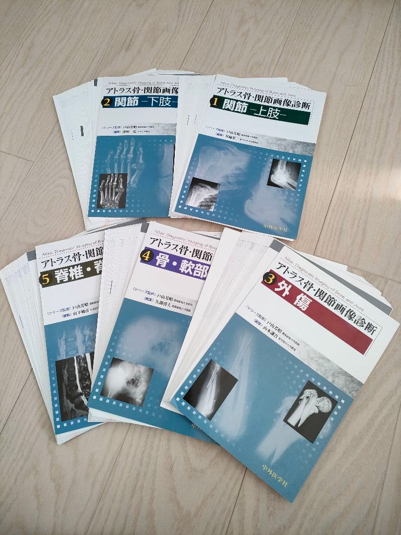 アトラス骨・関節画像診断 5冊セット　上肢、下肢、外傷、骨・軟部腫瘍、脊椎・脊髄