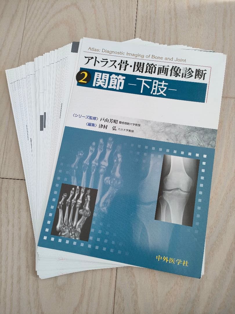 アトラス骨・関節画像診断 5冊セット　上肢、下肢、外傷、骨・軟部腫瘍、脊椎・脊髄