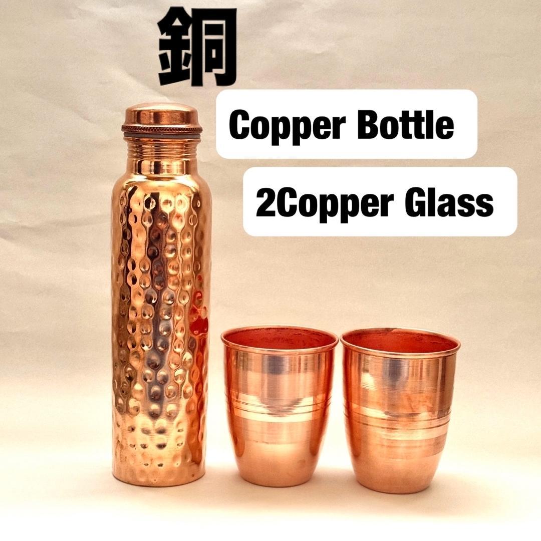 銅製1L水筒と2個カップセット