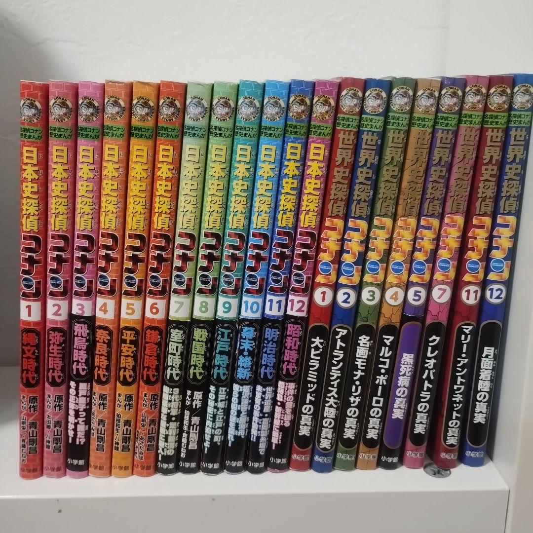 日本史探偵コナン 全12巻セット+世界史探偵コナン1〜5.7.11.12