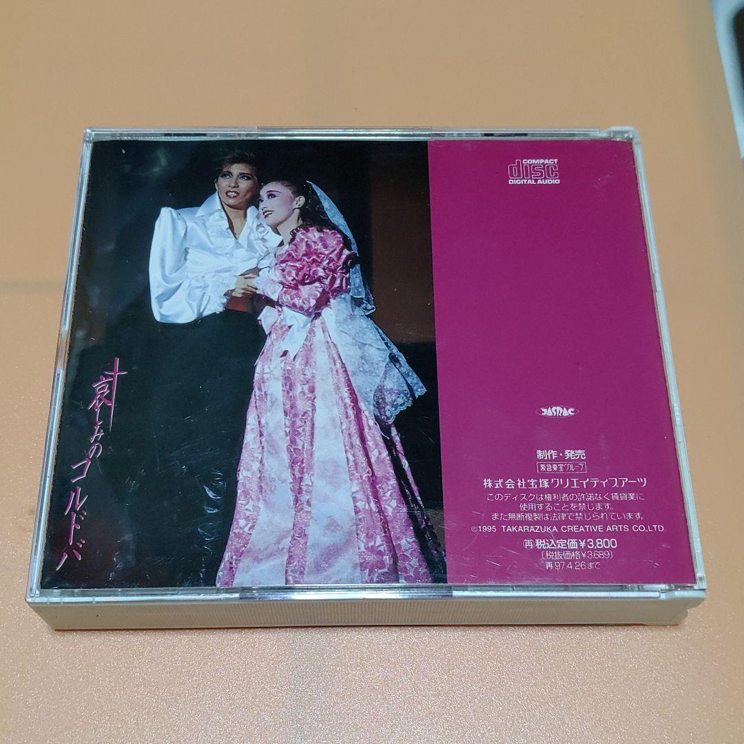 CD 宝塚歌劇　花組公演・実況　ミュージカル・ロマン　哀しみのコルドバ