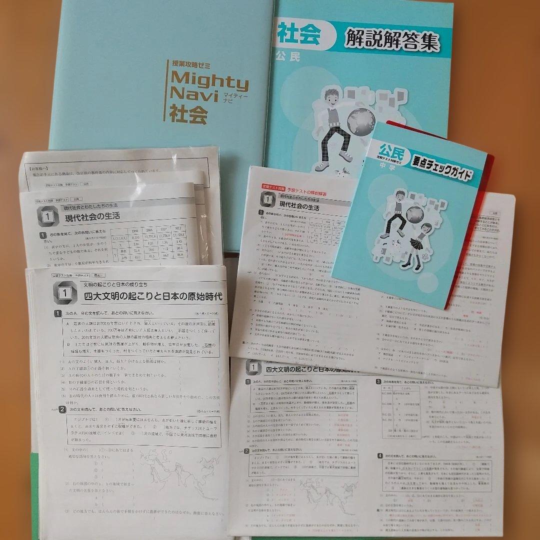 中学3年 Mighty Navi 5科目セット 定期テスト対策問題　教材
