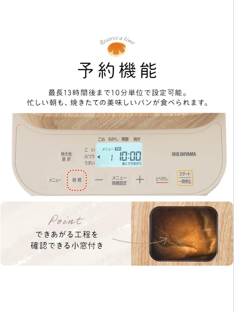 【新品】IRIS OHYAMA コンパクトホームベーカリー IBM-010-C