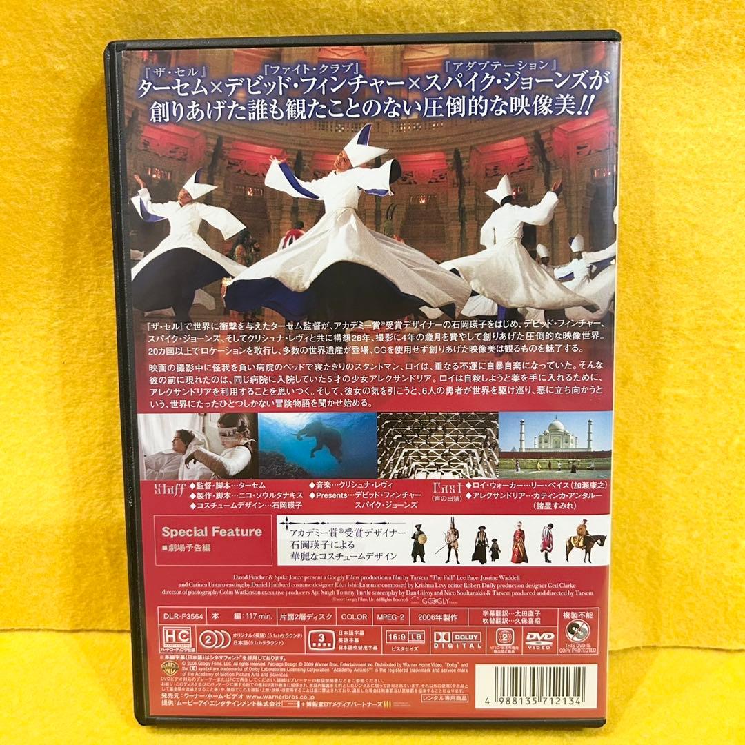 【新品ケース】 ザ・フォール 落下の王国 DVD レンタル落ち