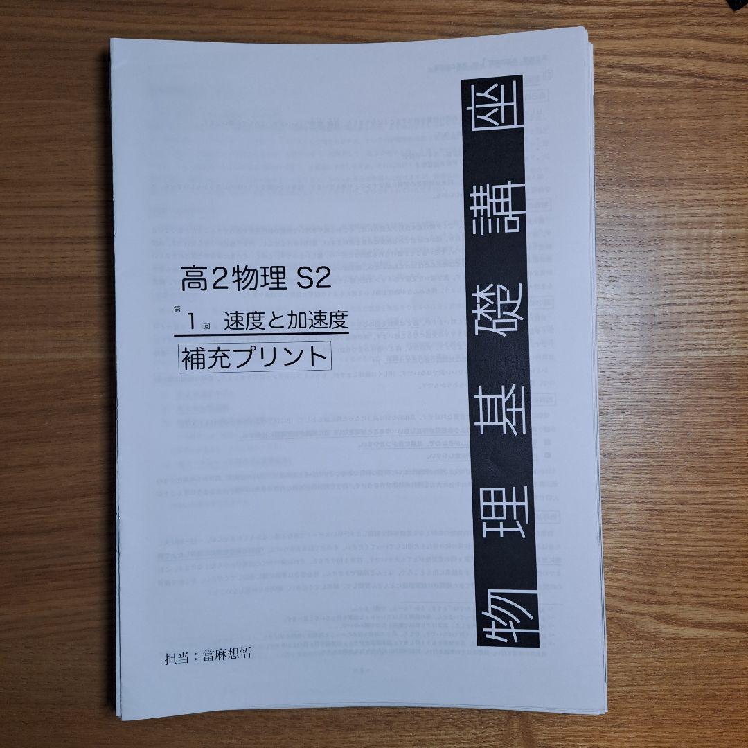 鉄緑会 高２物理 テキスト/プリント/ノート１年分セット