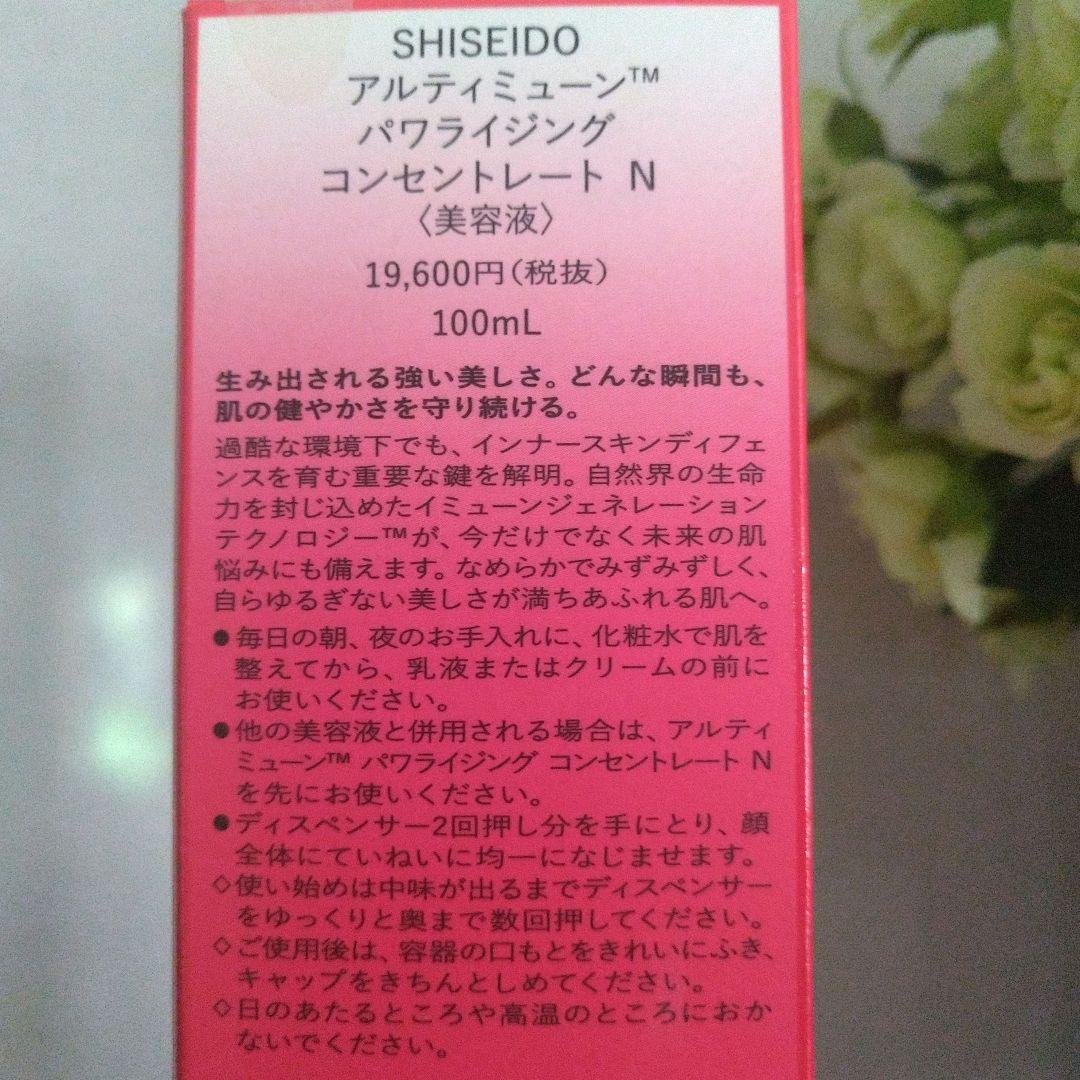 セール⭐新品 アルティミューンパワライジングコンセントレート III 100ml