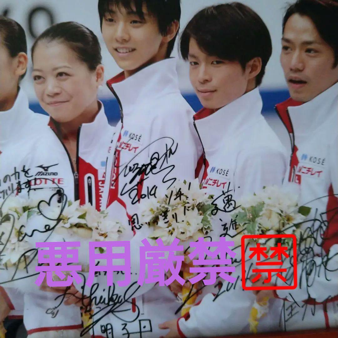 超レア!羽生結弦　浅田真央　高橋大輔　ソチ五輪代表決定写真　サイン入り❗