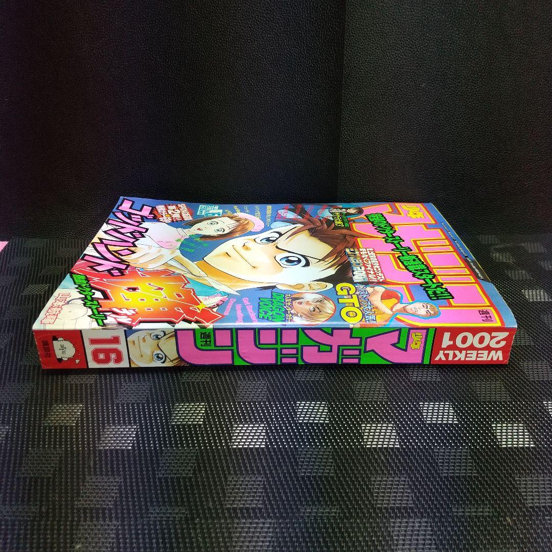 週刊少年マガジン 2001年16号※ゴッドハンド輝 新連載 山本航暉