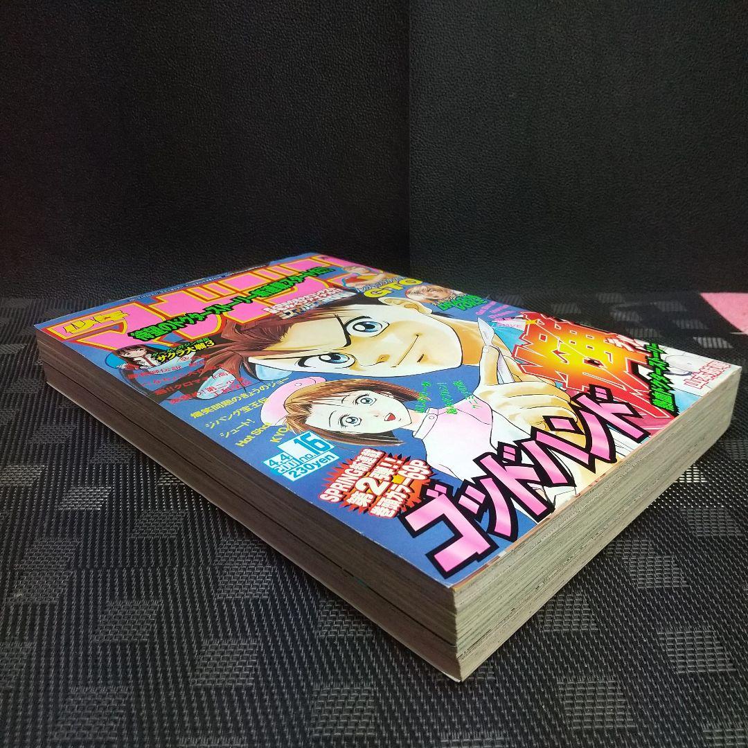 週刊少年マガジン 2001年16号※ゴッドハンド輝 新連載 山本航暉