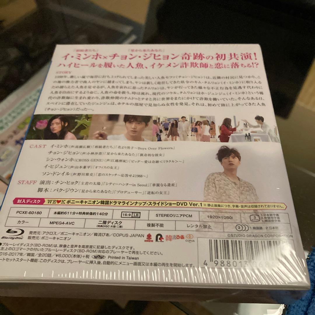 青い海の伝説 Blu-rayBOX1.2コーヒープリンス1号店 DVD BOX