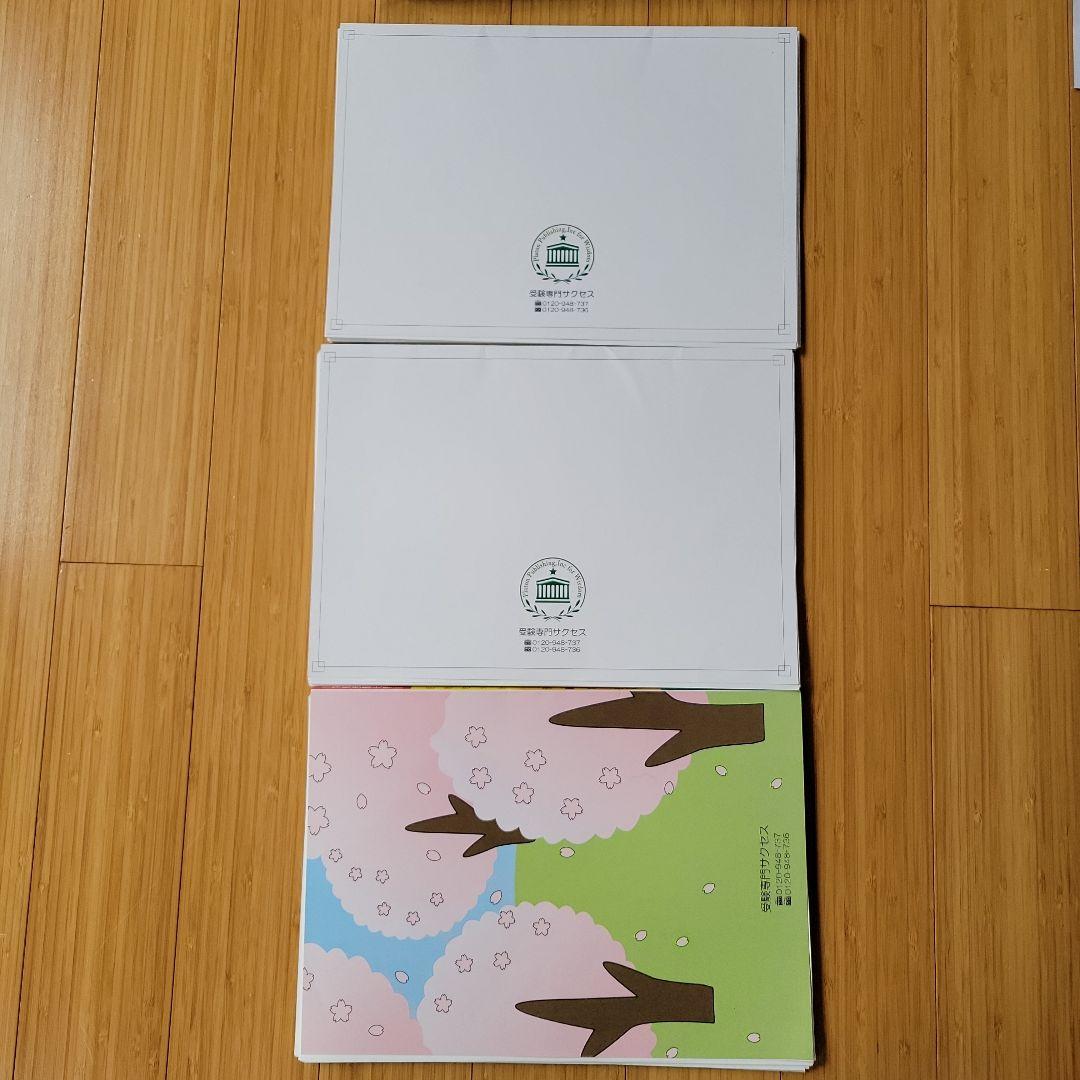 受験専門サクセス　山梨学院小学校合格セット