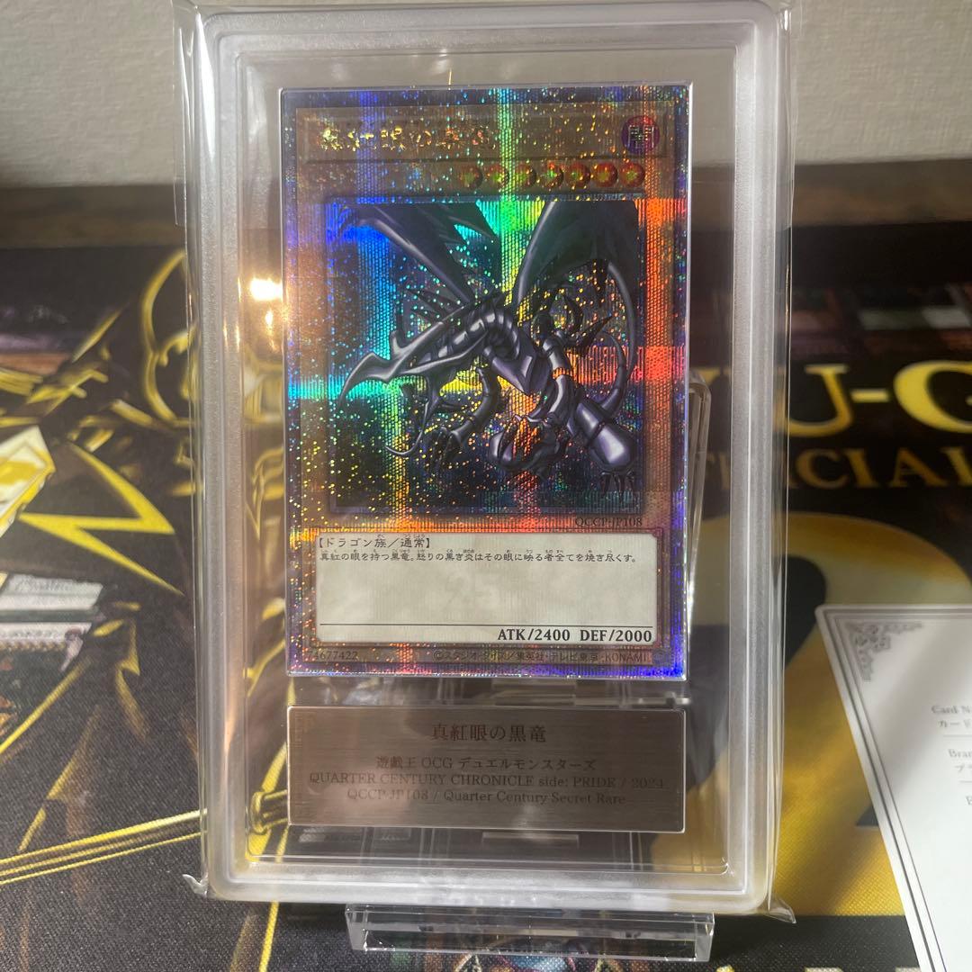 【ARS10】真紅眼の黒竜　25th PSA10相当
