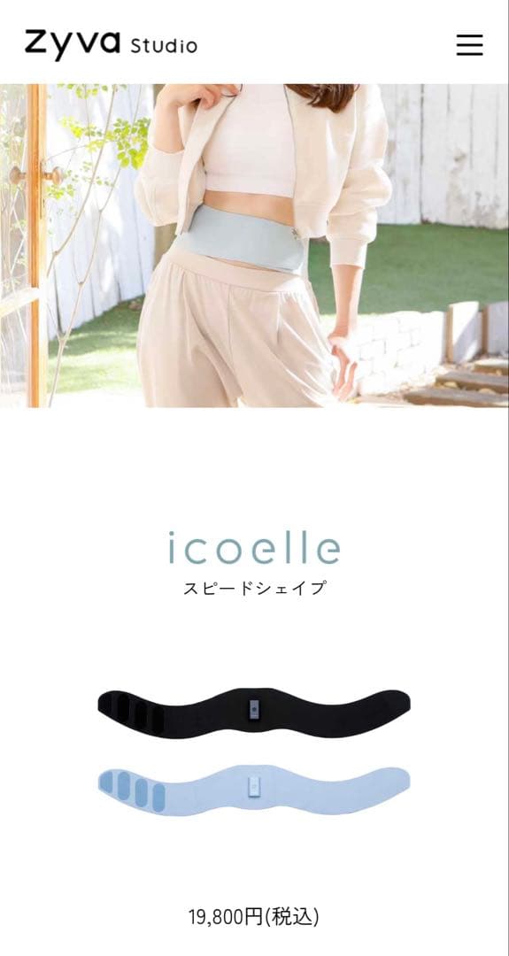 【新品未開封】icoelle イコエル　スピードシェイプ